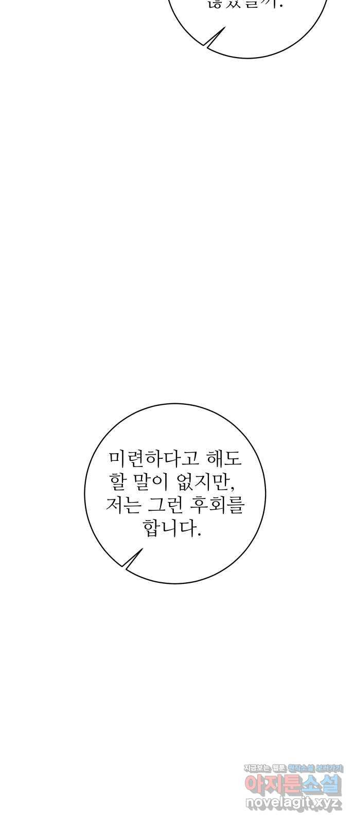 숨겨진 성녀 40화 - 웹툰 이미지 50