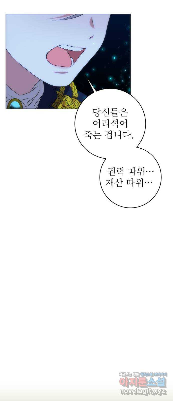 숨겨진 성녀 40화 - 웹툰 이미지 65