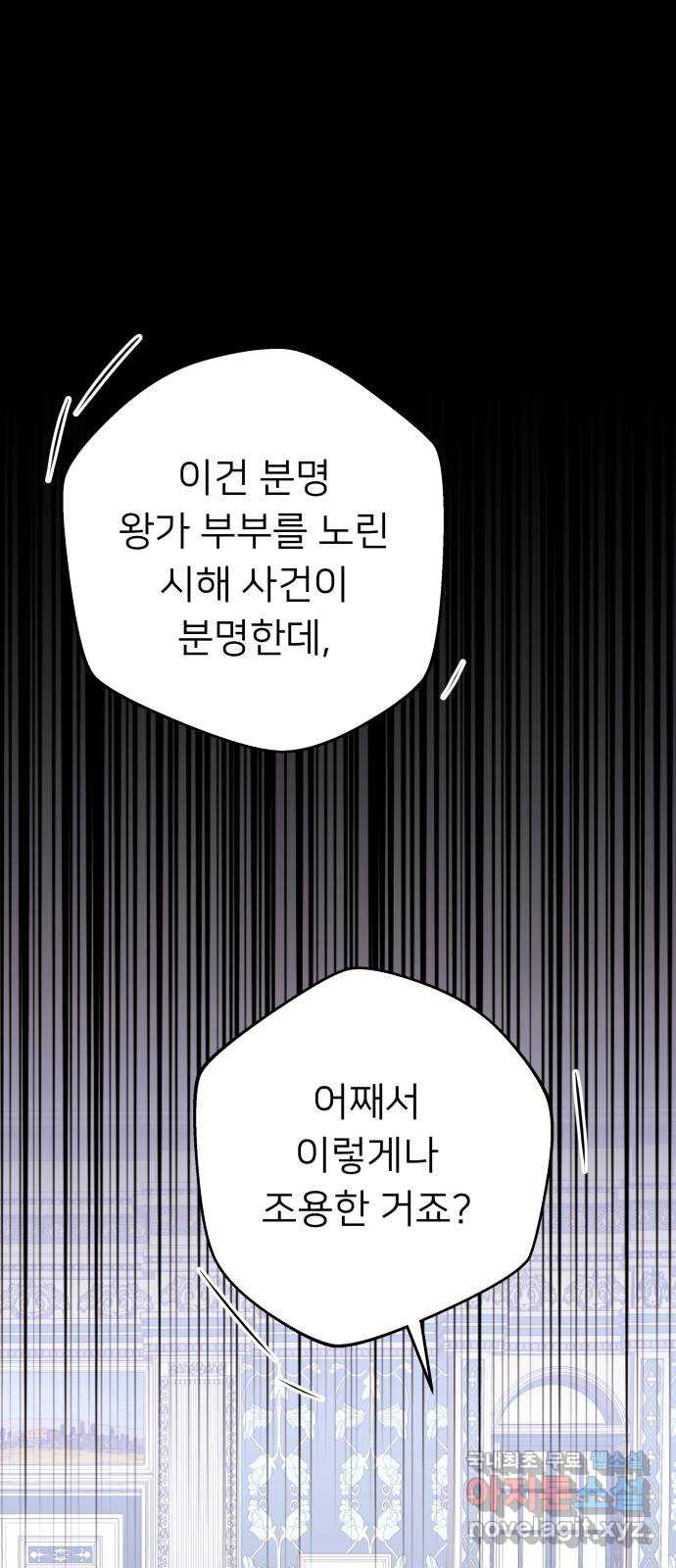 아가사 67화 야생개의 울음소리(7) - 웹툰 이미지 1