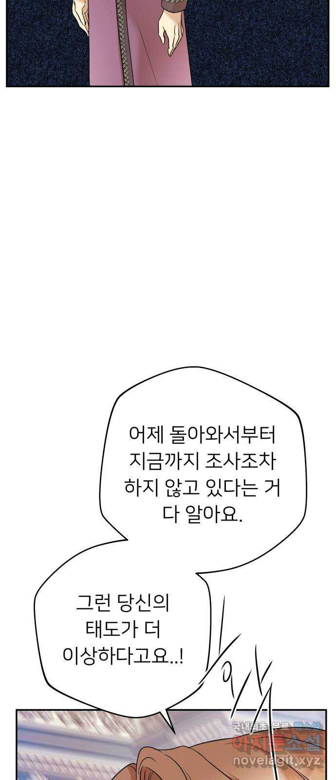 아가사 67화 야생개의 울음소리(7) - 웹툰 이미지 5