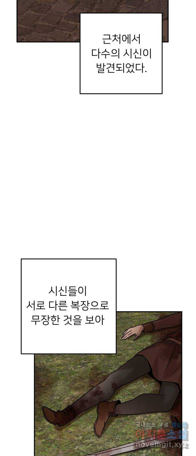 아가사 67화 야생개의 울음소리(7) - 웹툰 이미지 14