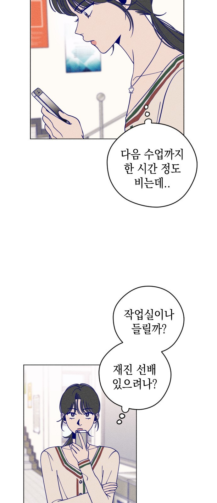 청춘일지 8화 - 웹툰 이미지 16