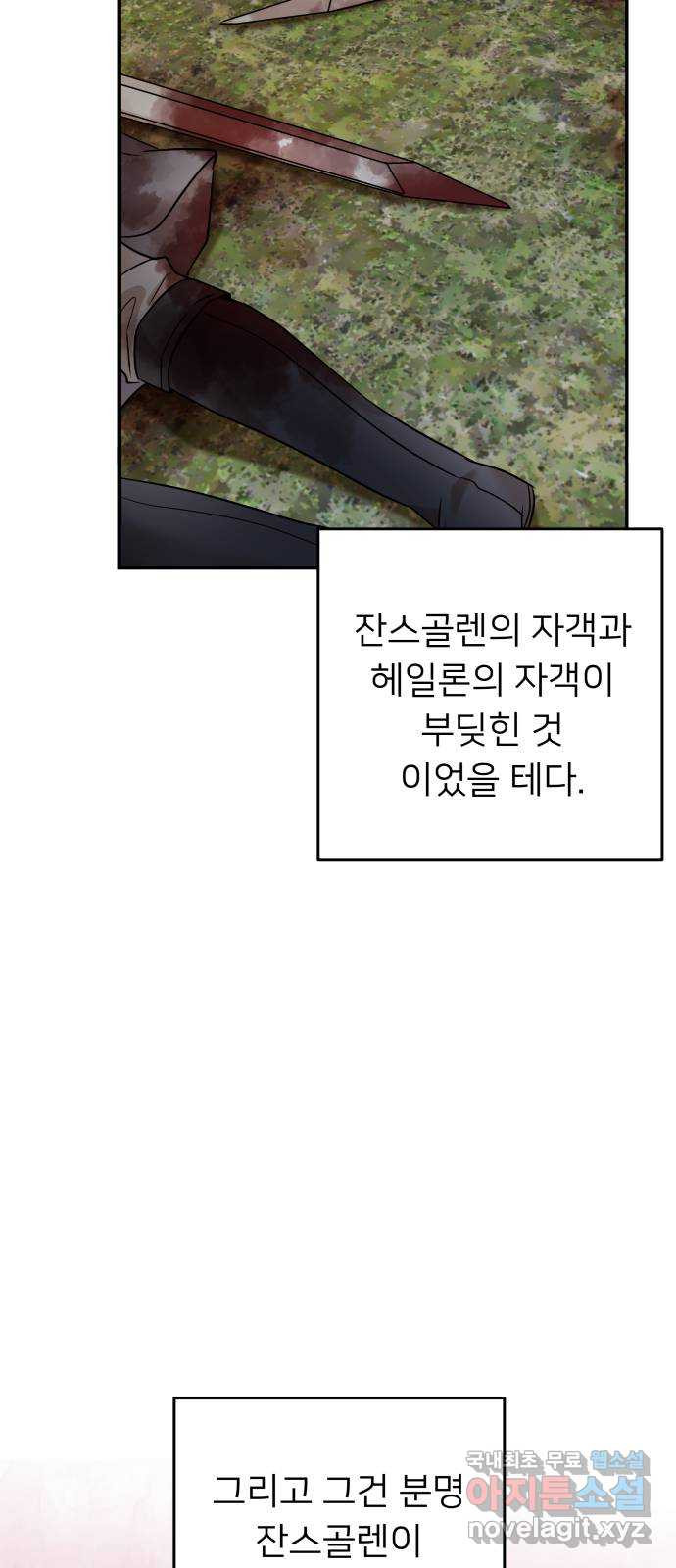 아가사 67화 야생개의 울음소리(7) - 웹툰 이미지 15