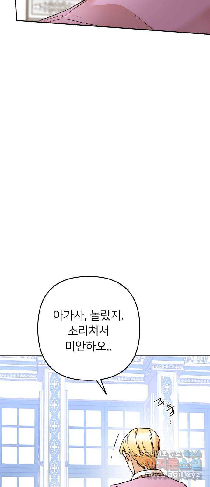 아가사 67화 야생개의 울음소리(7) - 웹툰 이미지 19