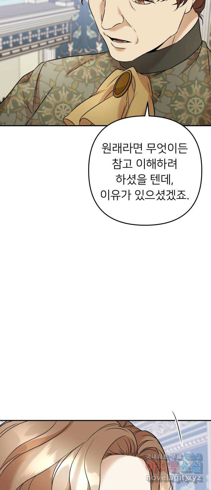 아가사 67화 야생개의 울음소리(7) - 웹툰 이미지 35