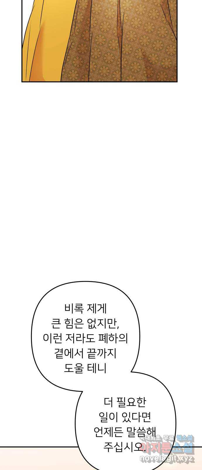 아가사 67화 야생개의 울음소리(7) - 웹툰 이미지 40