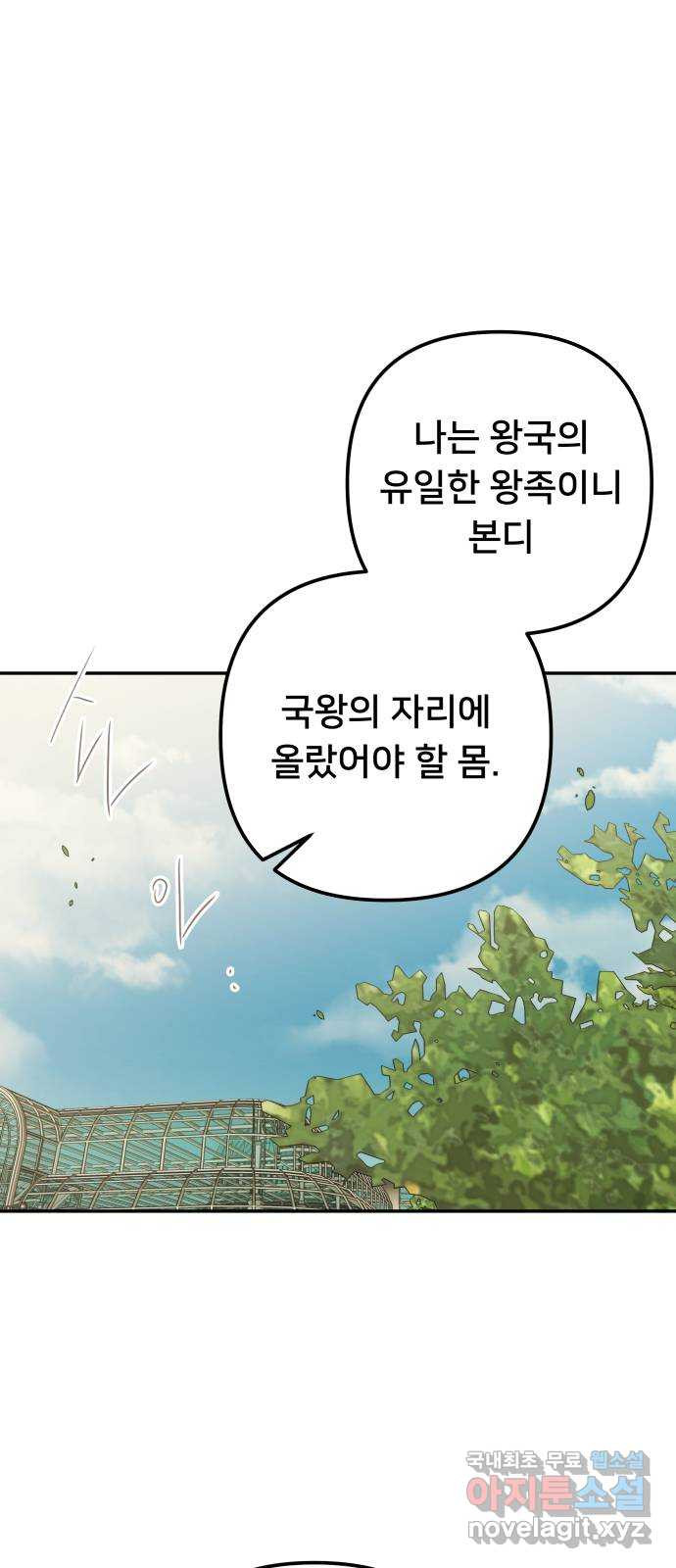 아가사 67화 야생개의 울음소리(7) - 웹툰 이미지 70