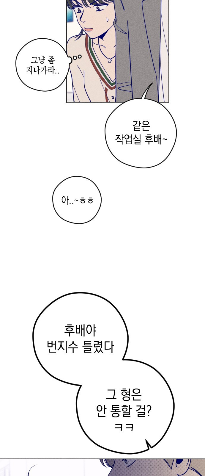 청춘일지 8화 - 웹툰 이미지 60