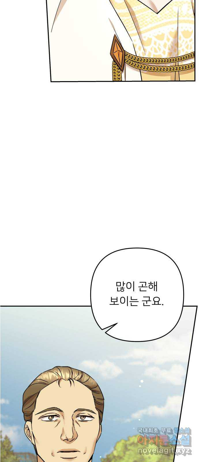 아가사 67화 야생개의 울음소리(7) - 웹툰 이미지 75