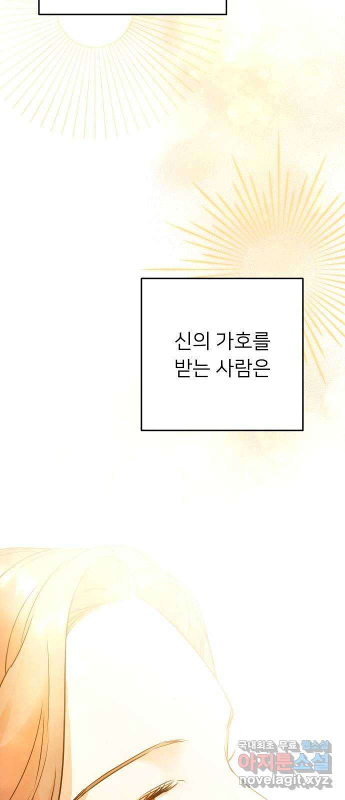 아가사 67화 야생개의 울음소리(7) - 웹툰 이미지 77