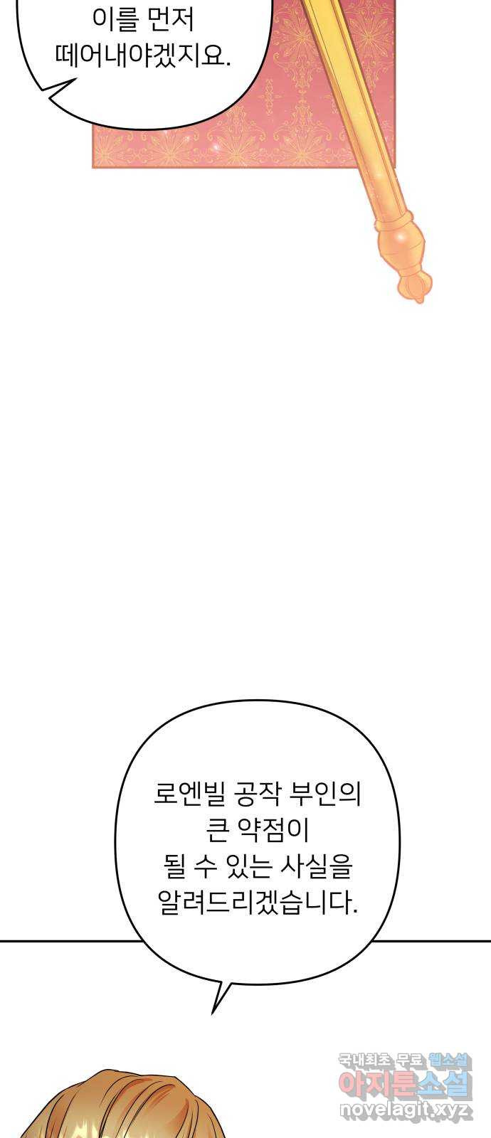 아가사 67화 야생개의 울음소리(7) - 웹툰 이미지 80