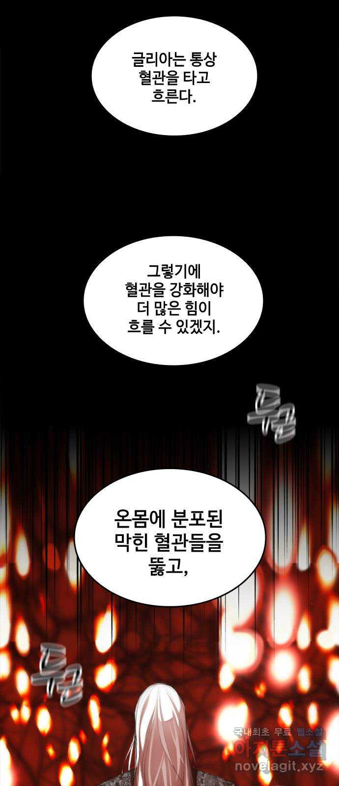 적월의 나라 32화 : 적월의 나라 - 웹툰 이미지 27