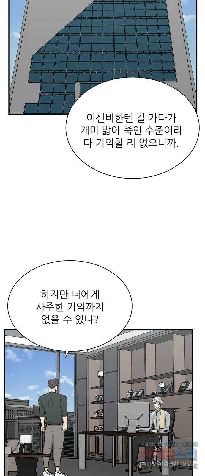 은둔코인 58화 - 웹툰 이미지 3