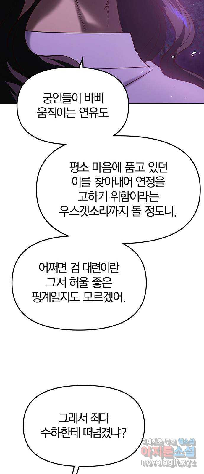 묘령의 황자 44화 만월 무도 (3) - 웹툰 이미지 36