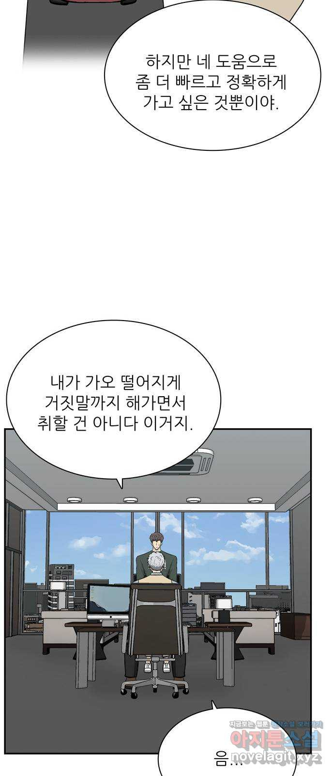 은둔코인 58화 - 웹툰 이미지 7