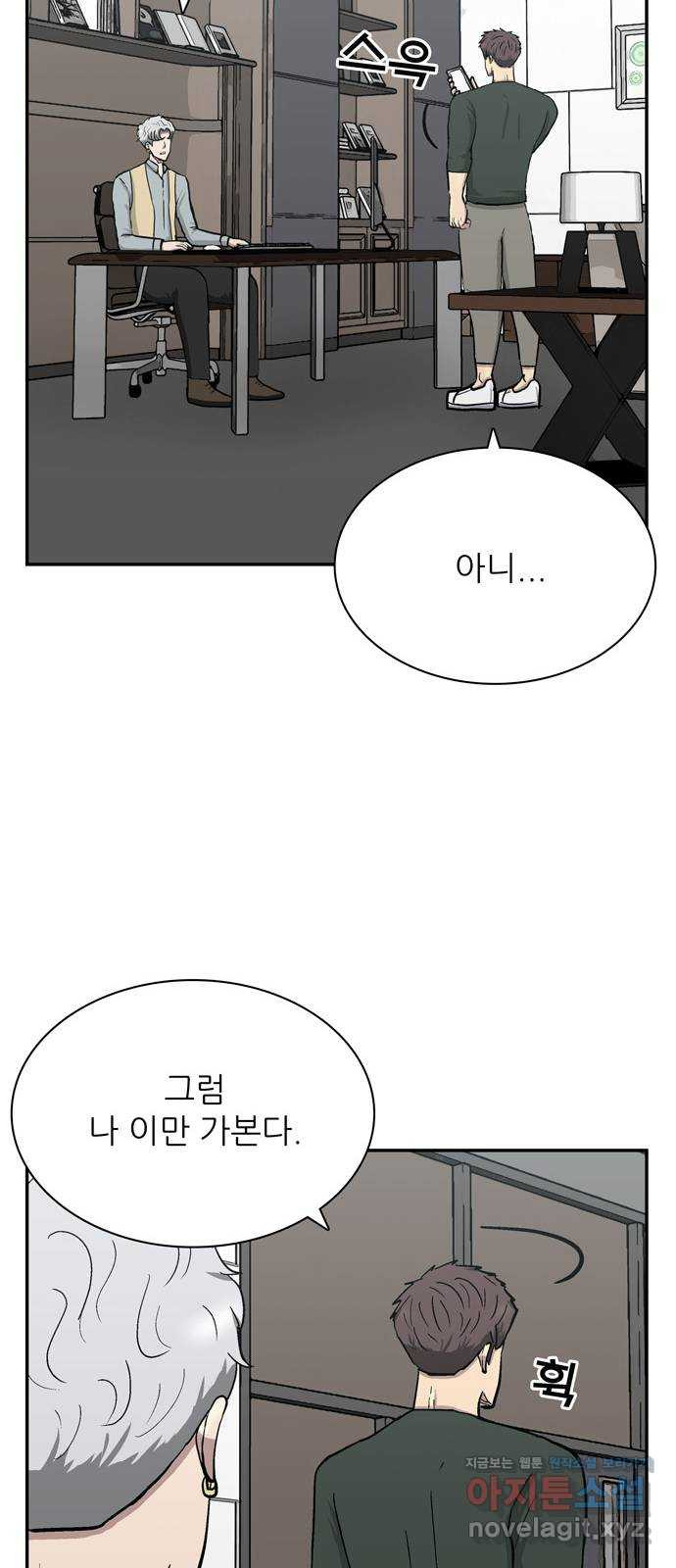 은둔코인 58화 - 웹툰 이미지 10