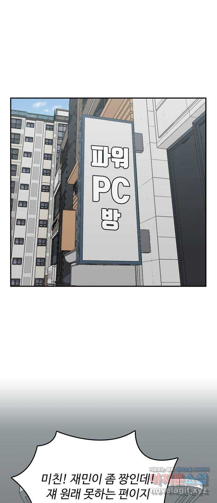 은둔코인 58화 - 웹툰 이미지 18