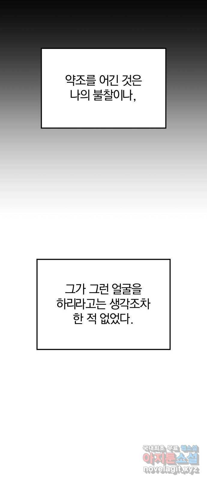 묘령의 황자 44화 만월 무도 (3) - 웹툰 이미지 57