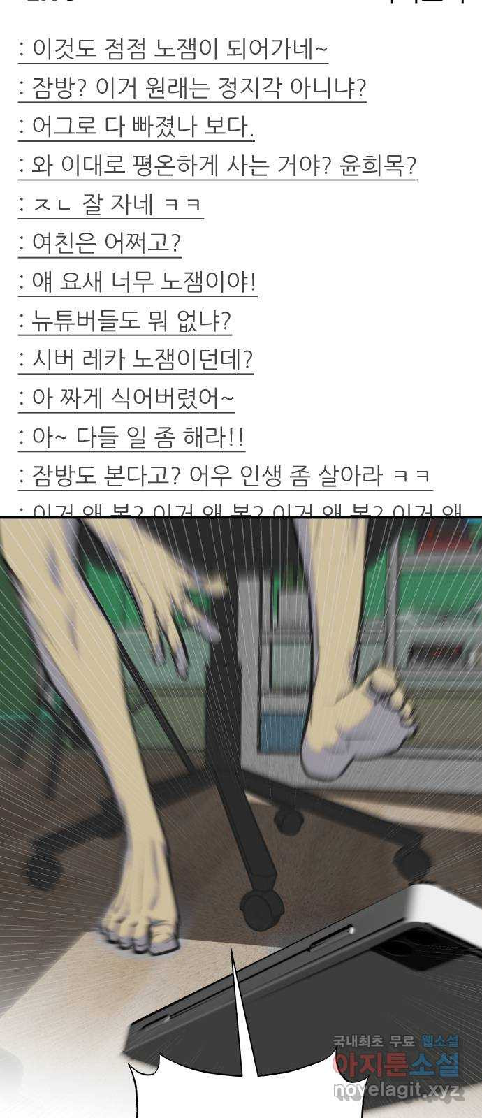 보고 있지? 19화. 걸리면 걸리는 2 - 웹툰 이미지 6