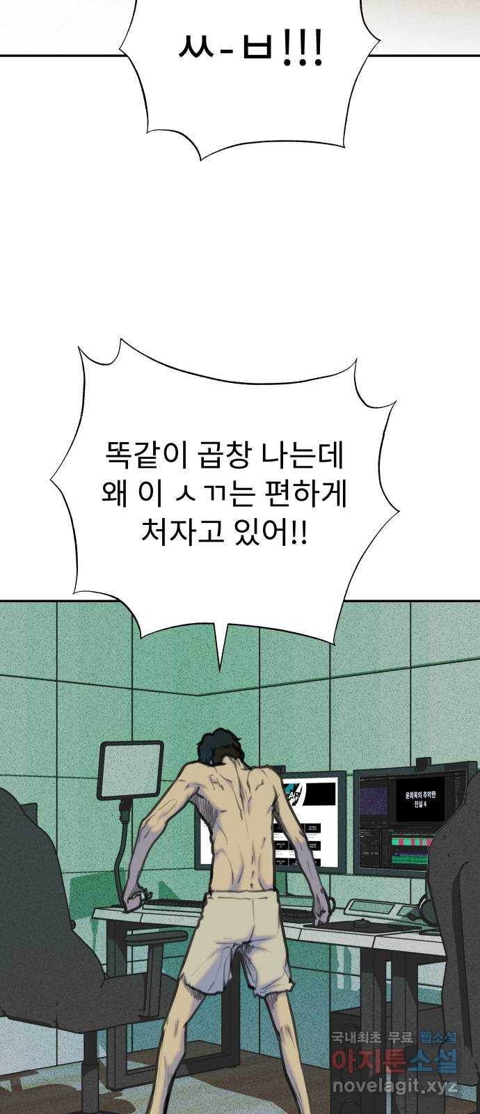 보고 있지? 19화. 걸리면 걸리는 2 - 웹툰 이미지 7