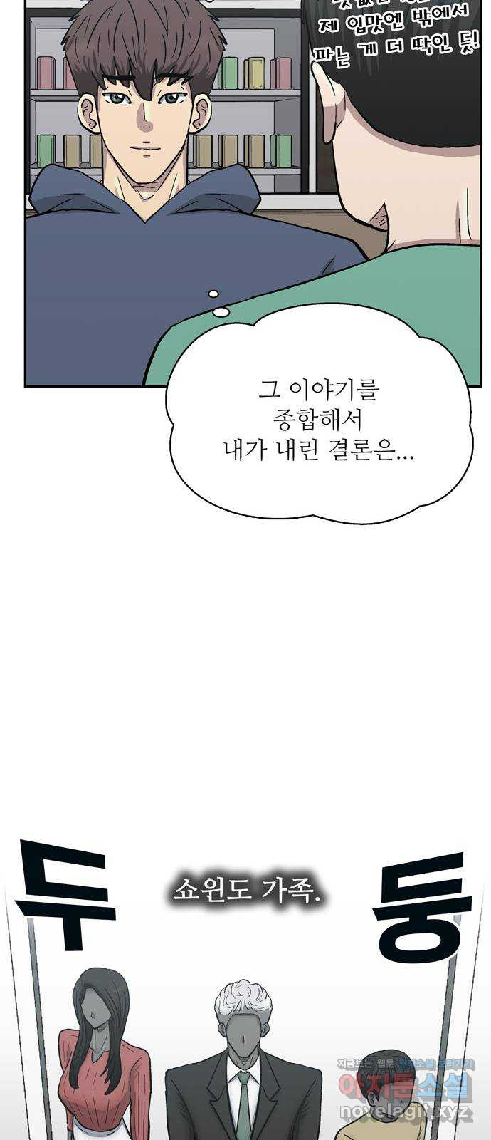 은둔코인 58화 - 웹툰 이미지 37