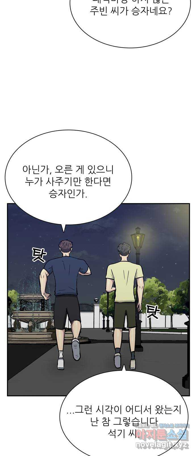 은둔코인 58화 - 웹툰 이미지 47