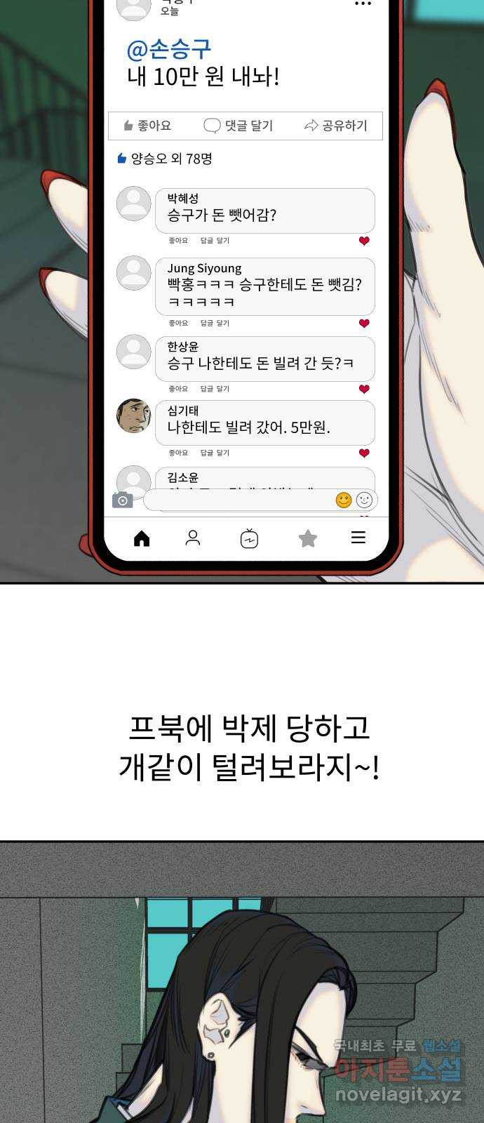 보고 있지? 19화. 걸리면 걸리는 2 - 웹툰 이미지 25