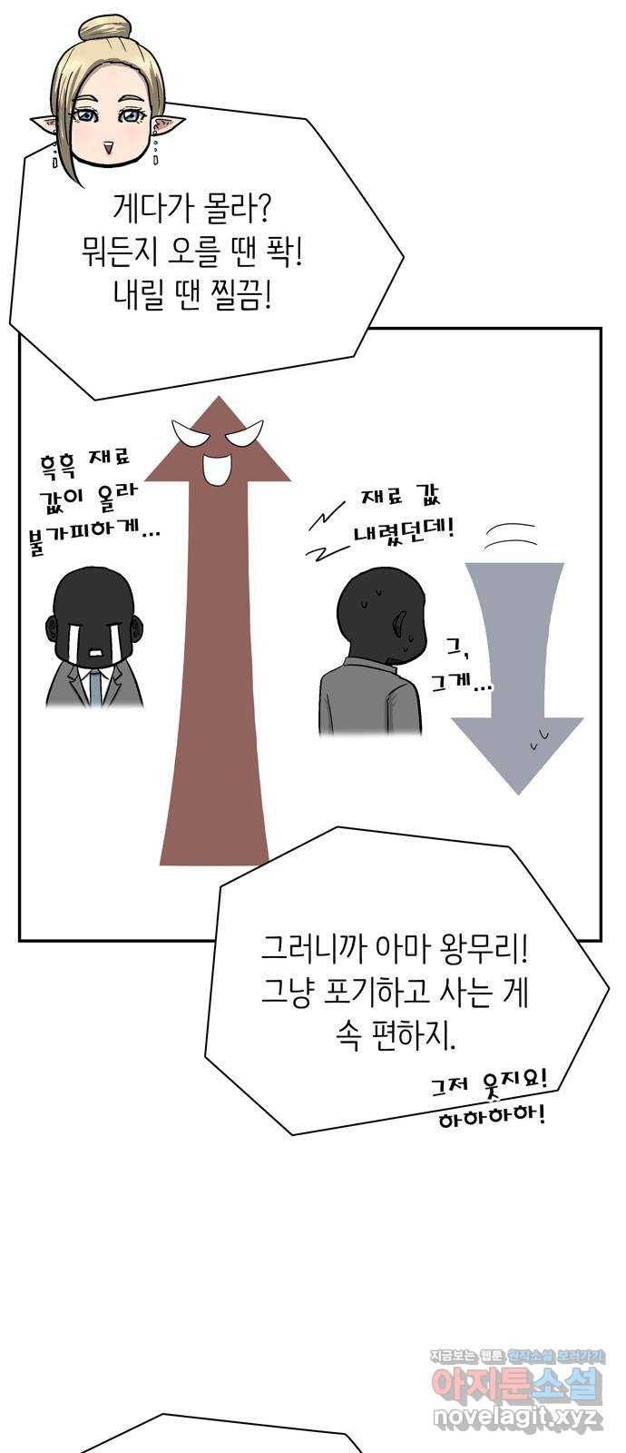 은둔코인 58화 - 웹툰 이미지 57