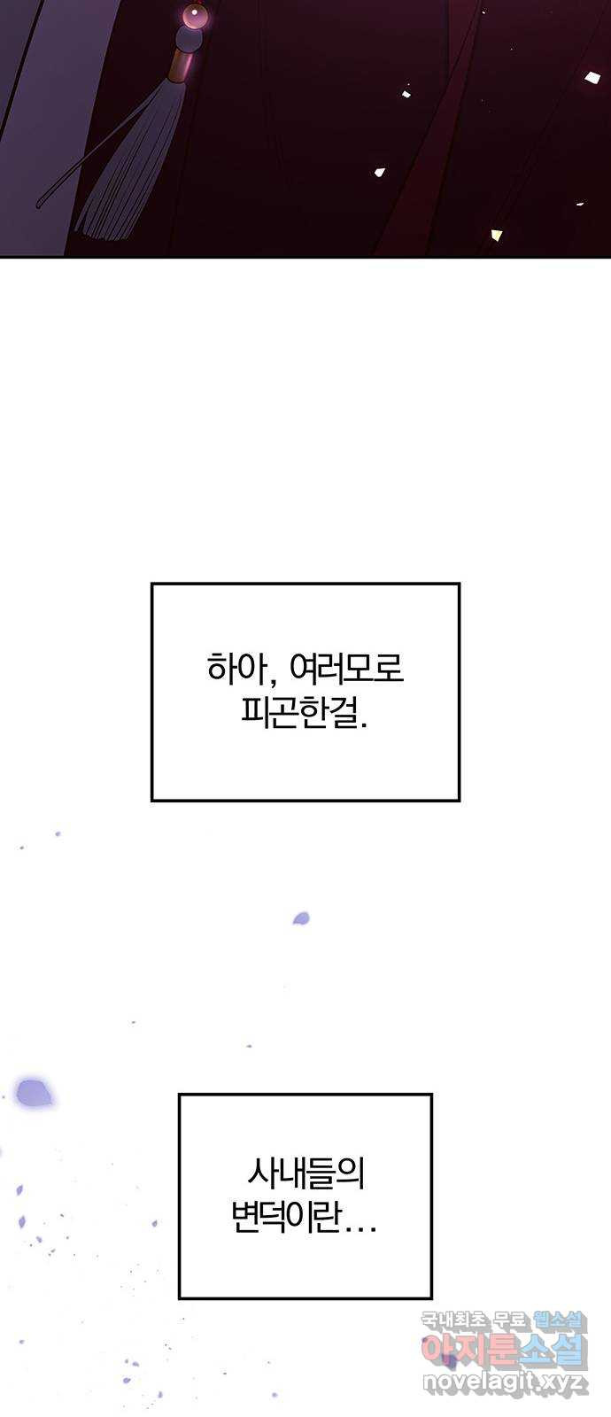 묘령의 황자 44화 만월 무도 (3) - 웹툰 이미지 93