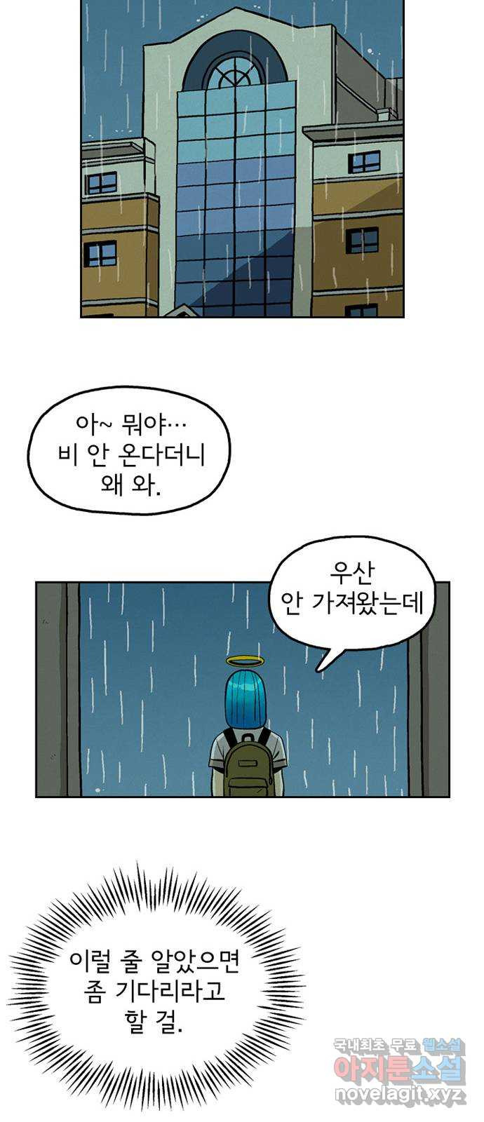 배달의 신 43화 - 내가 할 소리 - 웹툰 이미지 21