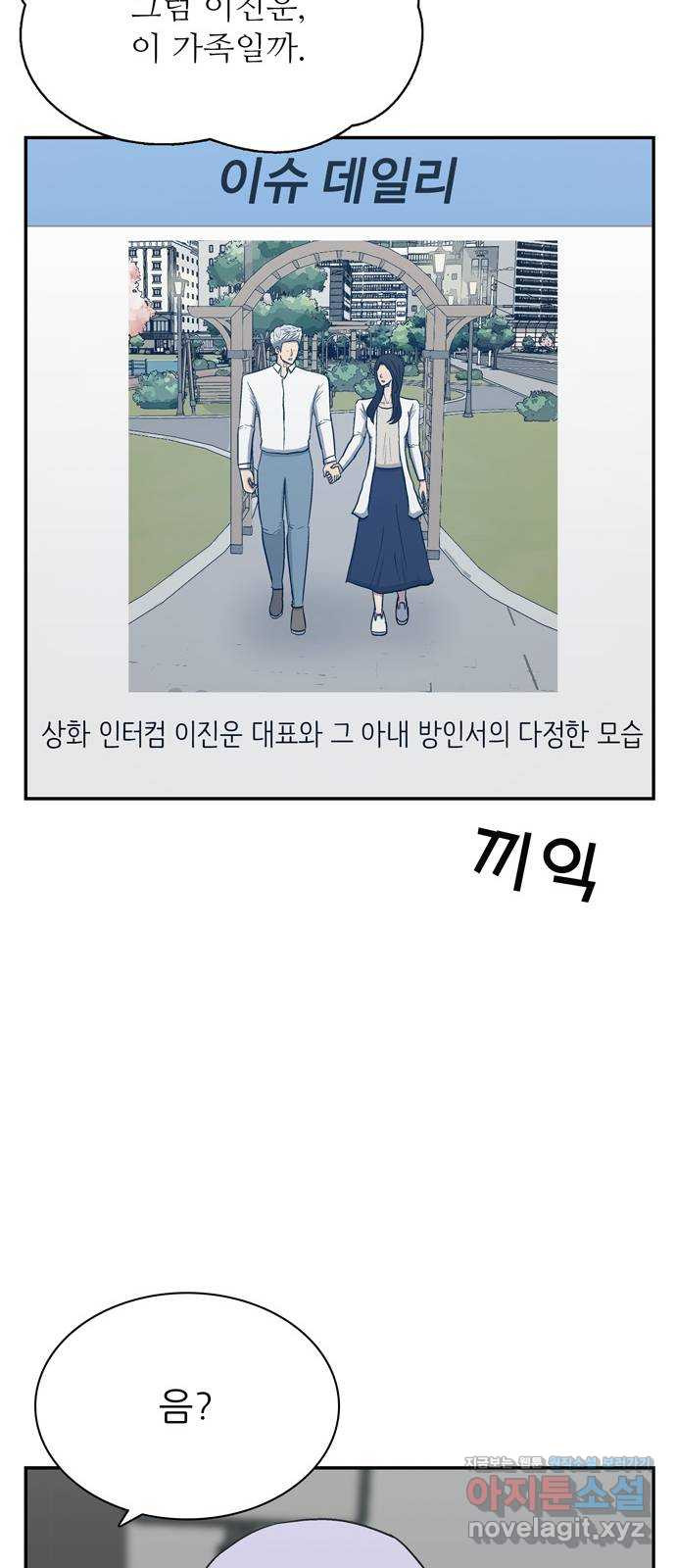 은둔코인 58화 - 웹툰 이미지 65