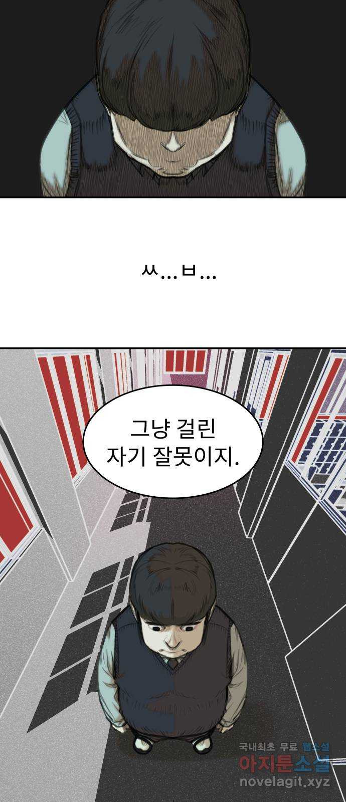 보고 있지? 19화. 걸리면 걸리는 2 - 웹툰 이미지 44