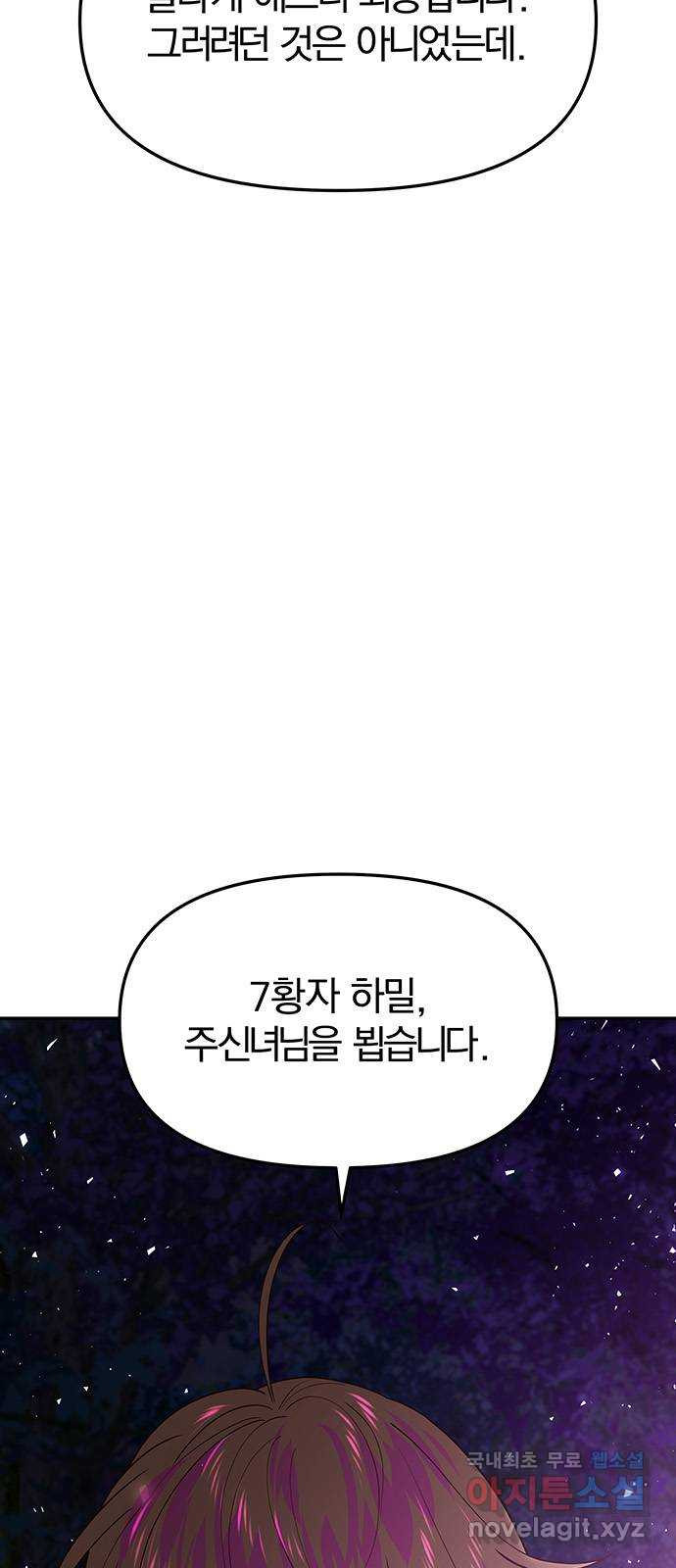 묘령의 황자 44화 만월 무도 (3) - 웹툰 이미지 108