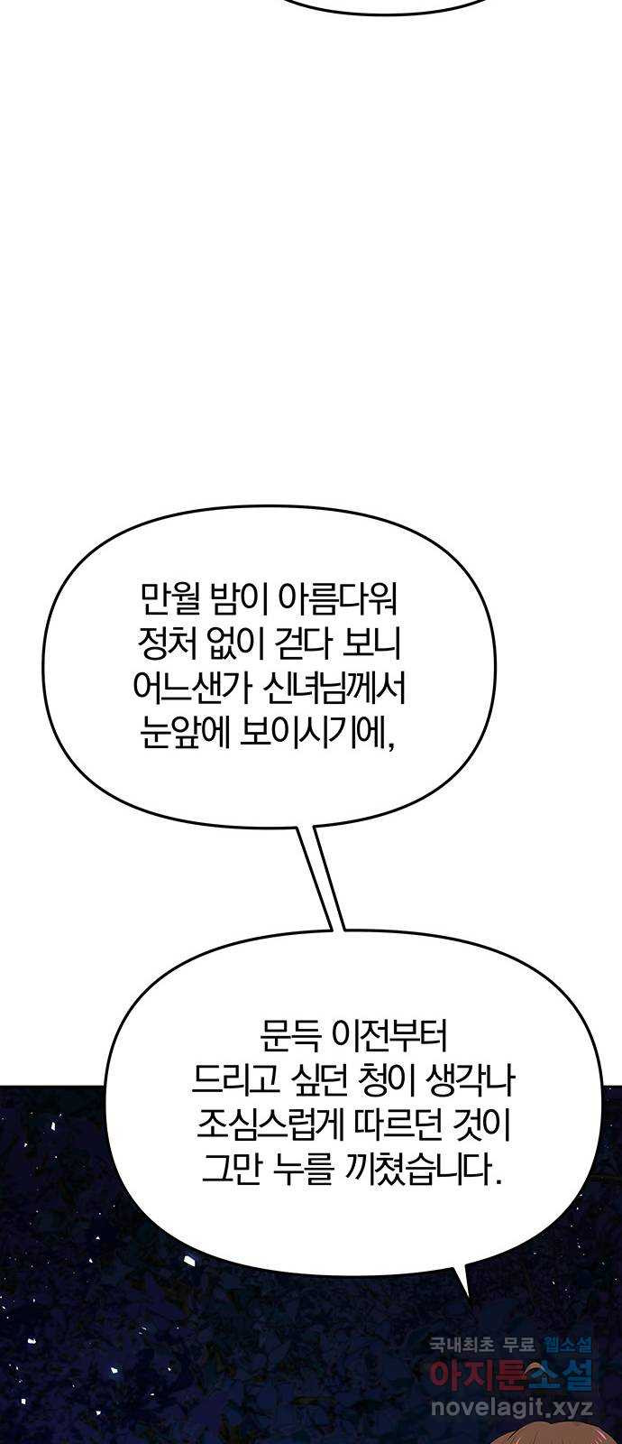 묘령의 황자 44화 만월 무도 (3) - 웹툰 이미지 111