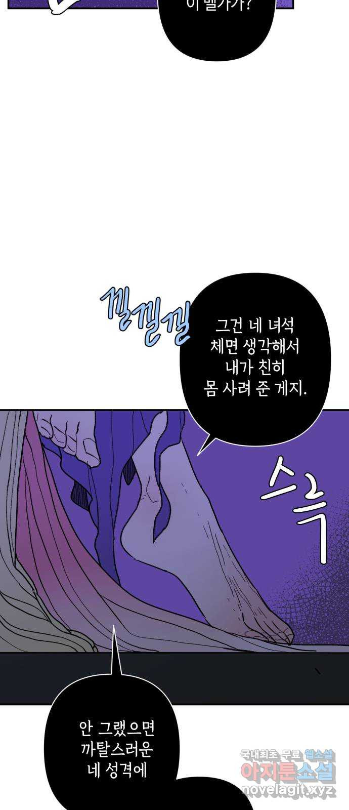 밤을 깨우는 마법 51화 흔적들(1) - 웹툰 이미지 9