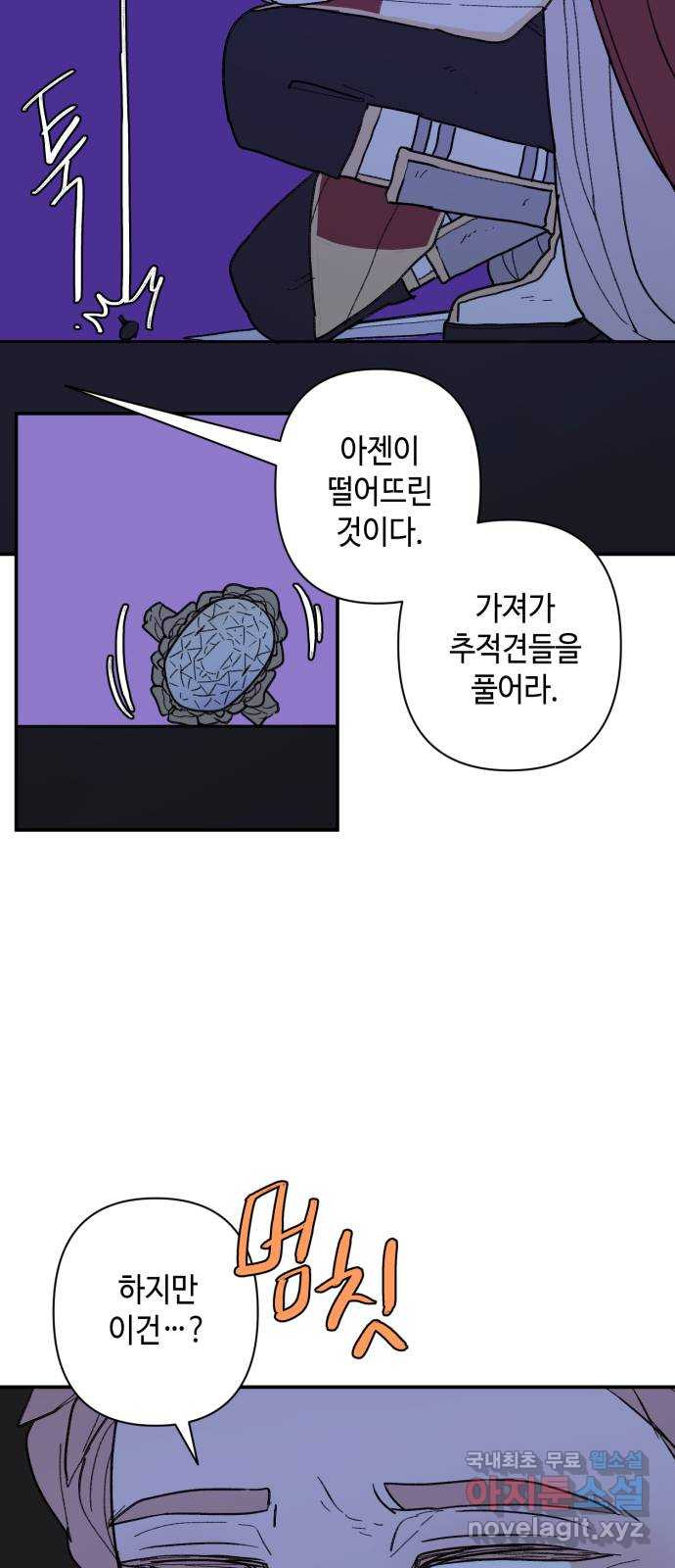 밤을 깨우는 마법 51화 흔적들(1) - 웹툰 이미지 19