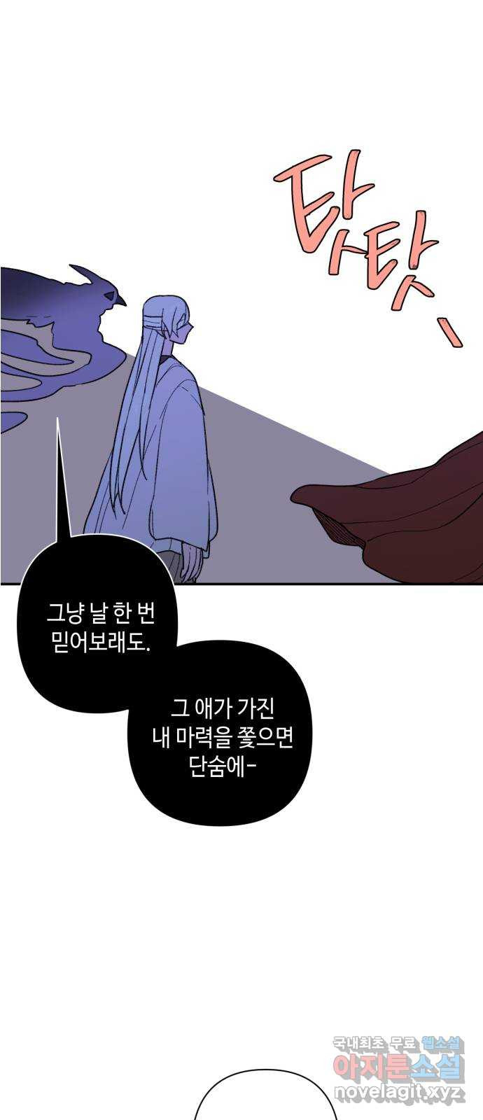 밤을 깨우는 마법 51화 흔적들(1) - 웹툰 이미지 23