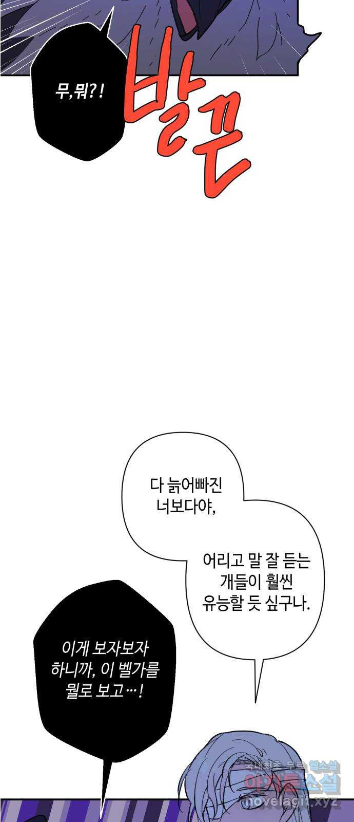 밤을 깨우는 마법 51화 흔적들(1) - 웹툰 이미지 25