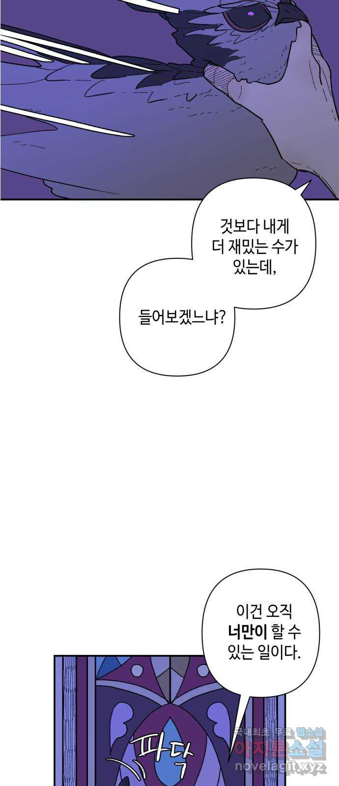 밤을 깨우는 마법 51화 흔적들(1) - 웹툰 이미지 27