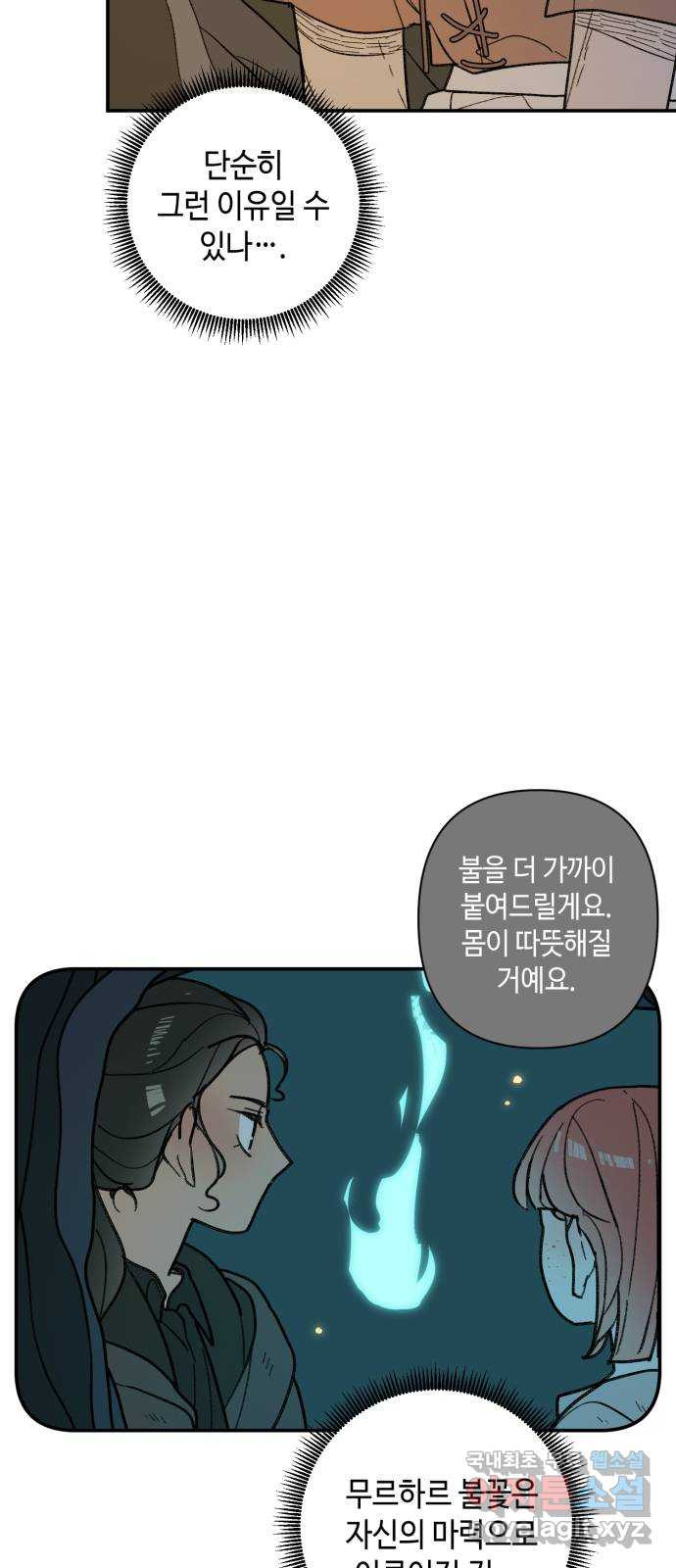 밤을 깨우는 마법 51화 흔적들(1) - 웹툰 이미지 37