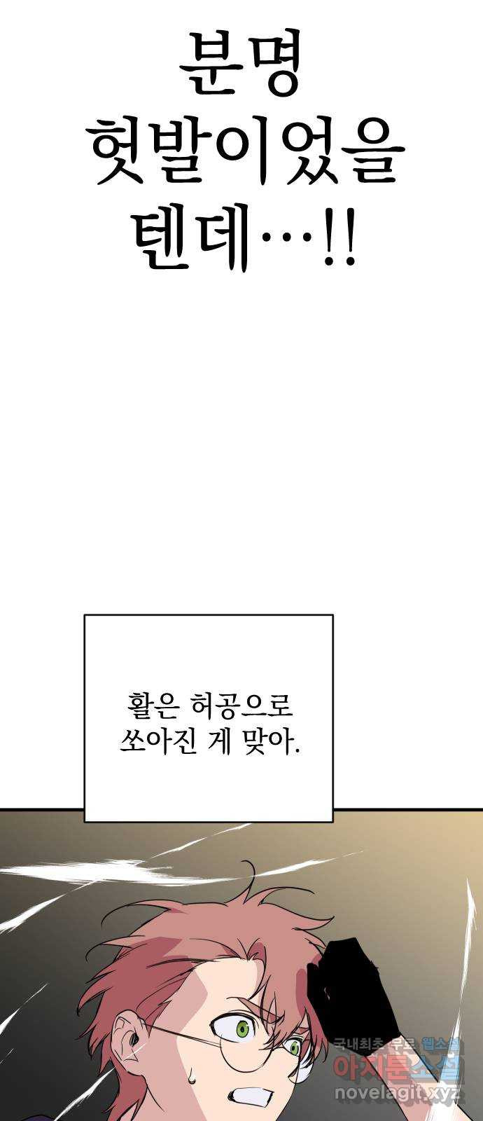 왕년엔 용사님 83화. 진절머리가 나! - 웹툰 이미지 70