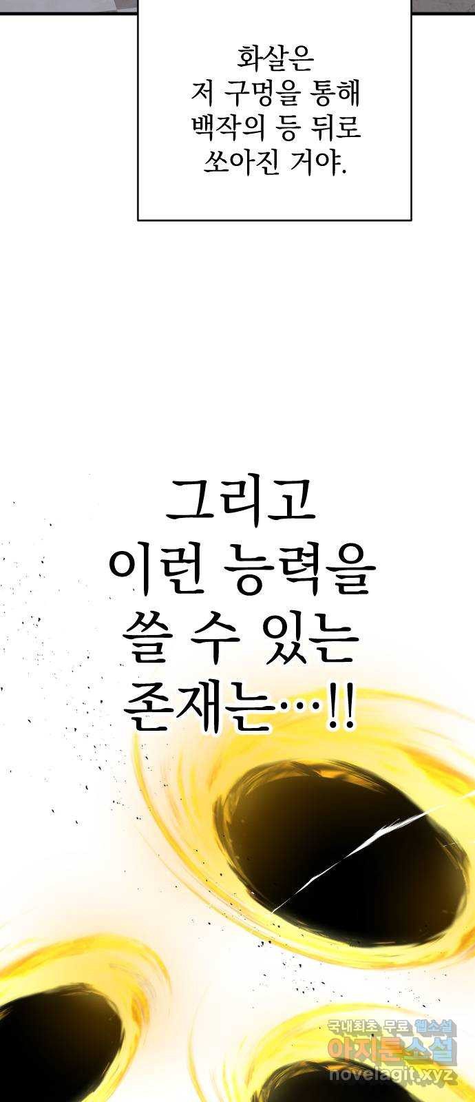 왕년엔 용사님 83화. 진절머리가 나! - 웹툰 이미지 72