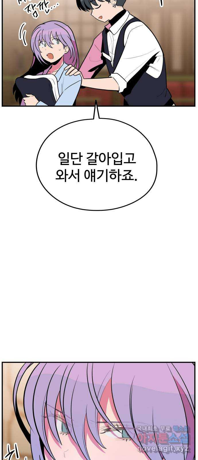 좋아해 아니 싫어해 036 - 웹툰 이미지 24