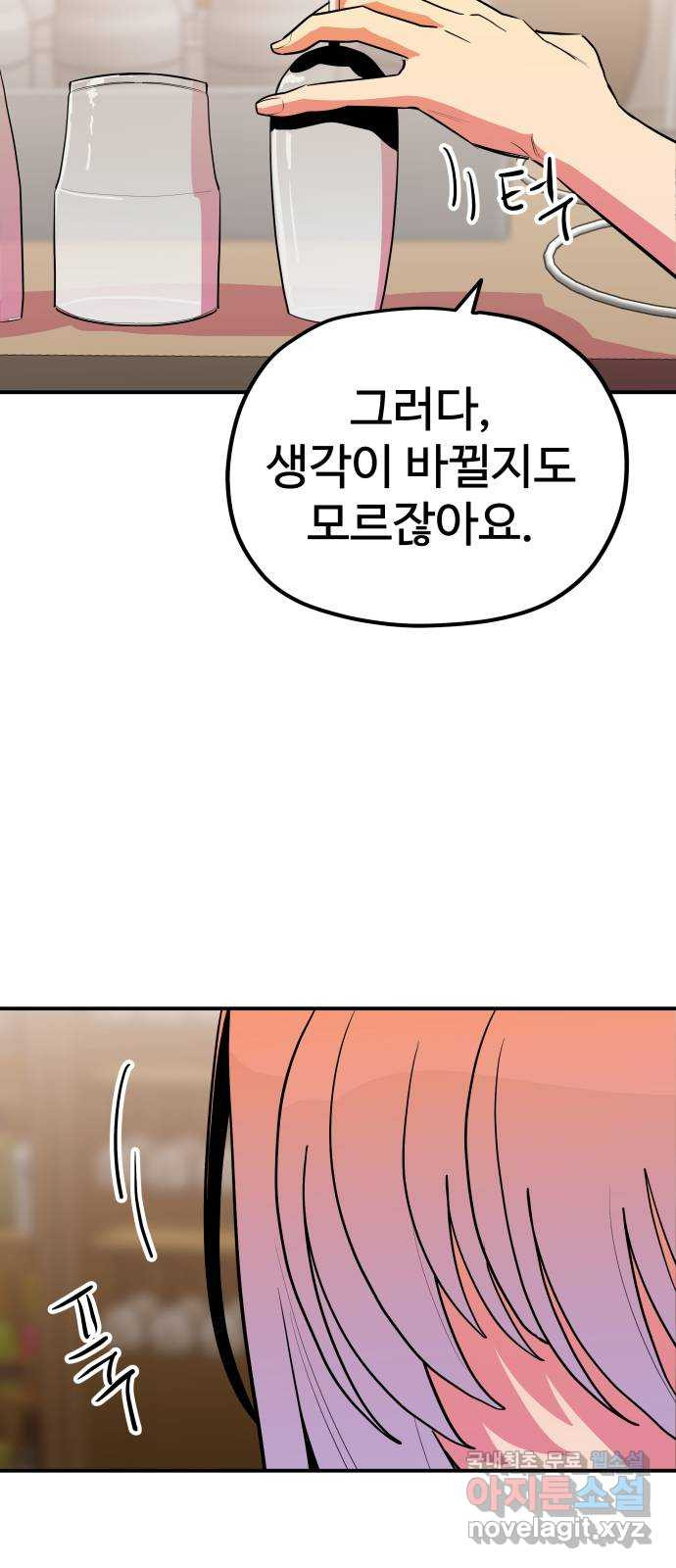 좋아해 아니 싫어해 036 - 웹툰 이미지 46