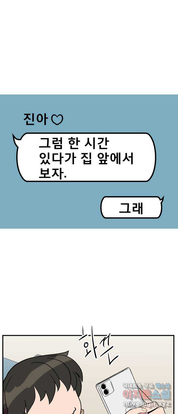 좋아해 아니 싫어해 036 - 웹툰 이미지 49