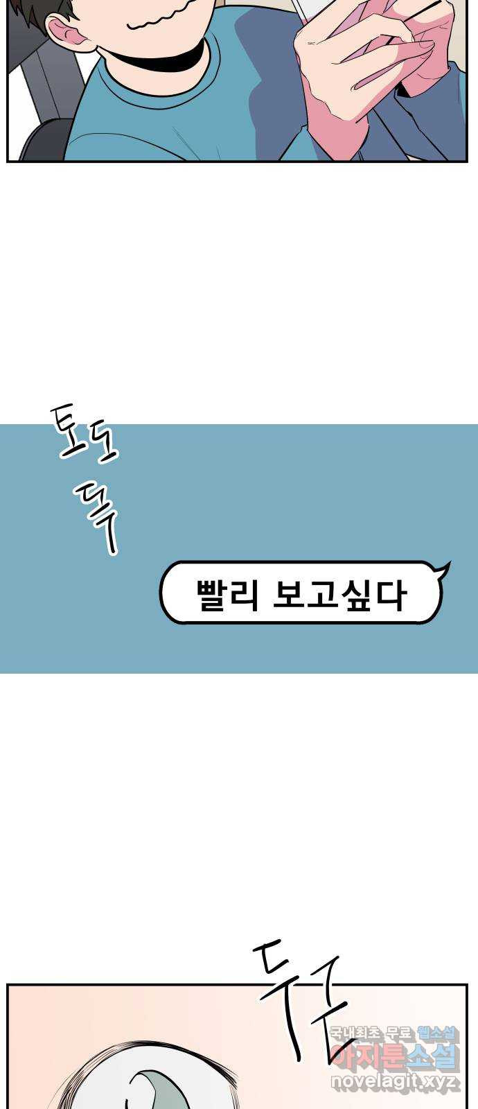 좋아해 아니 싫어해 036 - 웹툰 이미지 50