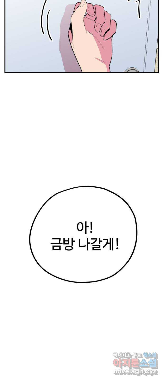 좋아해 아니 싫어해 036 - 웹툰 이미지 59