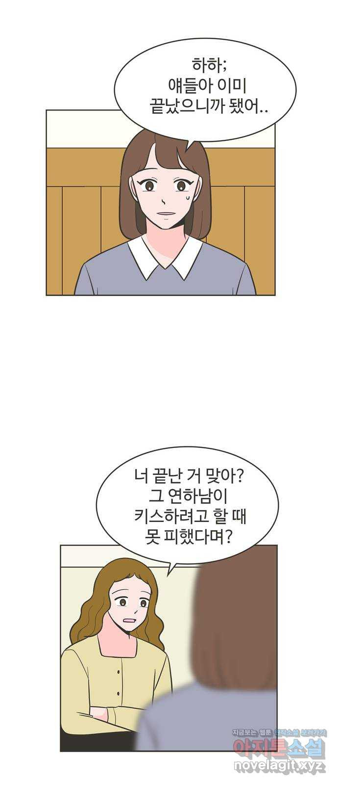 이건 그냥 연애 이야기 26화 - 웹툰 이미지 20