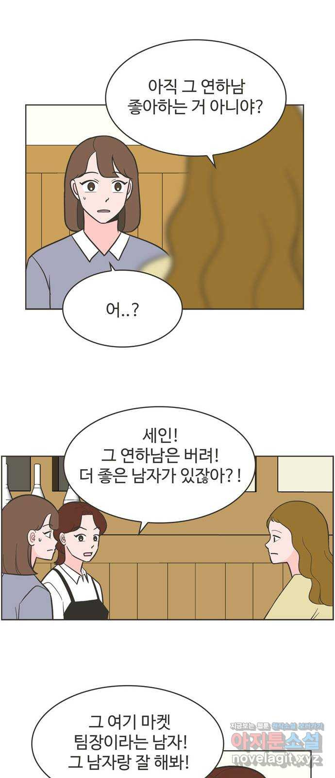 이건 그냥 연애 이야기 26화 - 웹툰 이미지 21