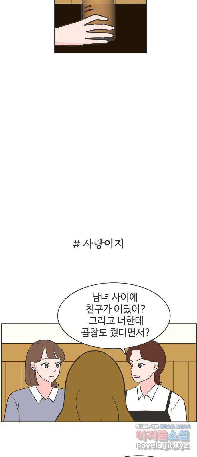 이건 그냥 연애 이야기 26화 - 웹툰 이미지 23